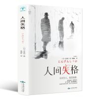 精装版人间失格太宰治著正版自传体外国日文经典文学 [平装普及版]人间失格