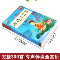 唐诗三百首全集小学版正版注音1-6 古诗词书小学生必背完整300首