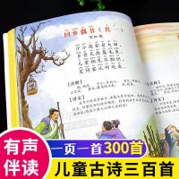 古诗三百首幼儿童唐诗三百首幼儿早教小学全集注音版完整版300首 古诗词三百首[完整版带手机扫码伴读]