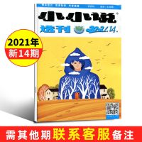 小小说选刊杂志2021年新14期微型小说文学文摘散文期刊民间 21年7月下第14期