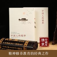 全2册 中国人的修养 中国人的精神 辜鸿铭蔡元培著 觉醒年代 精装[8月3日发完]