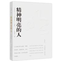 精神明亮的人 当当