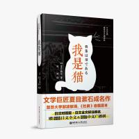 罗生门人间失格我是猫心日本名著经典夏目漱石太宰治翻译小说文学 我是猫