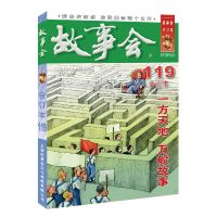 2020-2021故事会杂志合订本 119-128 民间传奇故事国民文学期刊 2020年《故事会》119期合订本