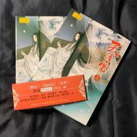 天涯客正版小说未删减山河令全套2本 P大继有匪默读123全新力作书 天涯客