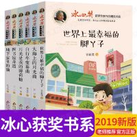 冰心儿童文学全集8册儿童文学类书籍稻草人书叶圣陶小学生课外书 冰心获奖书系 6本