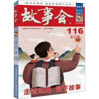 故事会 116期 合订本 纸质 第一版