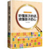 如何说孩子才会听正面管教好妈妈胜过好老师教育孩子的书育儿书籍 听懂孩子的话读懂孩子的心
