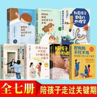 家庭教育全7册陪孩子走过关键期好妈妈胜过好老师正面管教育儿书