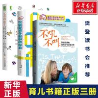 正版 樊登推荐育儿书籍3册 父母的语言+你就是孩子最好的玩具+不 如图