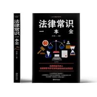 民法典+法律常识一本全 2021年版最新大字版 全套2册法律书籍 法律常识一本全