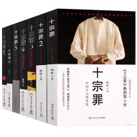 正版 犯罪心理123456全套6册未删减版番外侦探悬疑小说长洱著任选 十宗罪7册