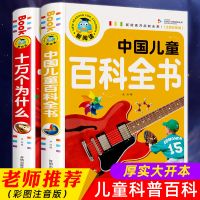 一年级课外阅读书 十万个为什么大全集 注音版 恐龙书 百科 十万个为什么