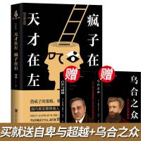 正版天才在左疯子在右犯罪心理学完整版心理学入门基础书籍小说 A(3本)买1送2如图