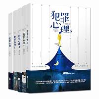 犯罪心理1-5完结 晋江侦探小说榜首 高人气悬疑小说 长洱扛鼎之作 犯罪心理-全套.五本