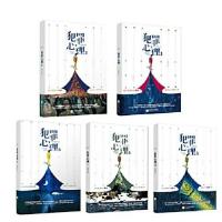 犯罪心理共5册 未删减带番外 长洱著 人气悬疑影视推理侦探小说