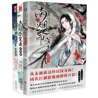 南烟斋笔录（套装全三册） 漫画书籍 文轩正版图书 纸质 第一版