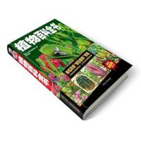 正版植物百科全书世界植物大全精装绘本青少年科普书十万个为什么