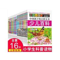 十万个为什么小学生版全套16册少儿百科注音版三四五年级课外书籍 图片色