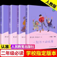 七色花 人民教育出版社 神笔马良二年级下册必读课外书正版 全套4册