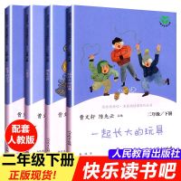 神笔马良四本 二年级下册必读课外书人教版一起长大的玩具 二下必读人教版(全4册)