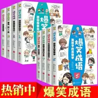 全8册漫画成语故事书爆笑成语爆笑校园漫画成语接龙看漫画学成语
