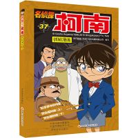 名侦探柯南漫画书正版37-39册抓帧日本卡通柯南漫画书悬疑 [单本]名侦探柯南(第37册)