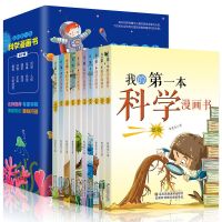 全10册】我的本科学漫画书 儿童漫画科普百科全书图文结合读物趣