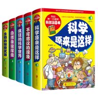 我的搞笑科普漫画书疯狂的科学世界科学原来是这样儿童百科全书 我的第一本科普漫画书5册