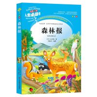 细菌世界地球的故事森林报十万个为什么伊林版爷爷的爷爷哪里来 人生必读书 森林报