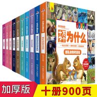 十万个为什么全套注音版10册儿童科普百科全书小学生课外阅读书籍 [全10册]十万个为什么彩图注音