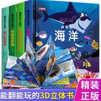 立体书绘本 1-2岁宝宝 儿童3d翻翻书 幼儿情景体验绘本洞洞图画书 海洋+森林+动物+农场4册