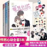 [官方正版]怦然心动漫画书全套3本 kid岁快看漫画青春动漫小说