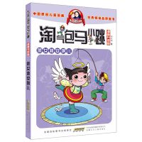 淘气包马小跳全套1/28册漫画升级版小学生课外书三四五六年级必读 笨女孩安琪儿