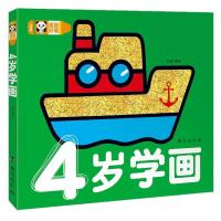 4岁学画画四岁宝宝幼儿填色本涂色书儿童绘画启蒙幼儿园早教画画 4岁学画[107页]