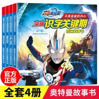 欧布奥特曼拼音识字书籍儿童奥特曼故事书漫画书彩图注音少儿绘本 [全4册]突破识字关键期图画故事书