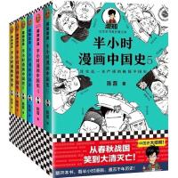 半小时漫画[正版]全套中国史12345半小时漫画世界史全6册