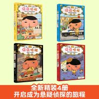 正版屁屁侦探桥梁版全套4册精装 3-7岁幼儿园儿童漫画书日本引进