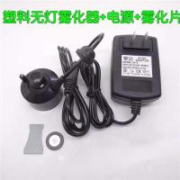 工艺品喷泉加湿器雾化器流水假山水景鱼池摆设鱼缸盆景造雾器摆件|一套塑料无灯雾化头+雾化片(送钥匙)