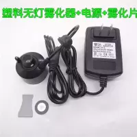 工艺品喷泉加湿器雾化器流水假山水景鱼池摆设鱼缸盆景造雾器摆件|一套塑料无灯雾化头+雾化片(送钥匙)