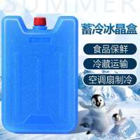空调扇通用型冰晶盒制冷保鲜冰块保温箱冷藏冷风机制冷蓝冰冰袋