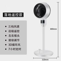 空气循环扇遥控定时台式电风扇落地家用静音立式涡轮对流风扇|遥控款(80cm)赠2.5米延长线