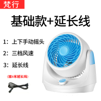 电空气循环扇家用立台式扇静音涡轮对流摇头迷你小型空调扇|基础款循环扇+延长线