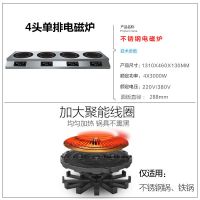 商用多头电磁炉电陶炉双头四眼炉锡纸花甲粉煲仔饭炉麻辣烫大功率|4头3000W单排 电磁炉