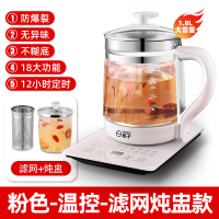 养生壶全自动玻璃多功能电热花茶壶家用养身煮茶器办公室小型|升级款-温度控制+滤网炖盅