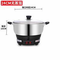 多功能电热锅加厚电炒锅家用电蒸锅电火锅电煮锅炒菜不锈钢大容量|24cm加厚无笼
