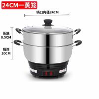 多功能电热锅加厚电炒锅家用电蒸锅电火锅电煮锅炒菜不锈钢大容量|24cm加厚单笼