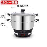 多功能电热锅加厚电炒锅家用电蒸锅电火锅电煮锅炒菜不锈钢大容量|26cm加厚单笼