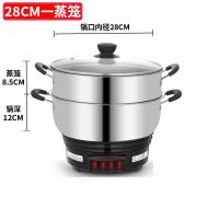 多功能电热锅加厚电炒锅家用电蒸锅电火锅电煮锅炒菜不锈钢大容量|28cm加厚单笼