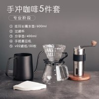 手磨咖啡机套装手摇磨豆机咖啡机家用电动小型咖啡豆研磨器一人用|店长推荐1-【初阶手冲咖啡5件套①】